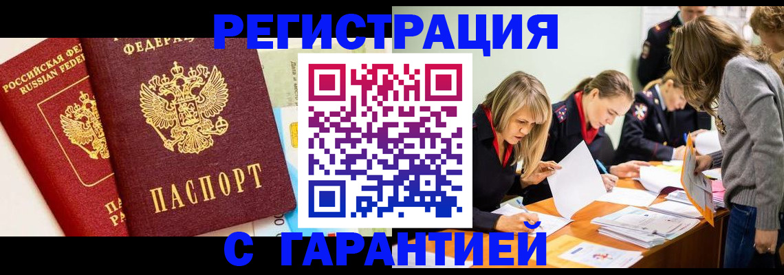 временная регистрация в Новом Уренгое
