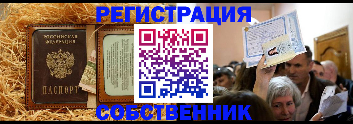 прописка гарантия в Новом Уренгое