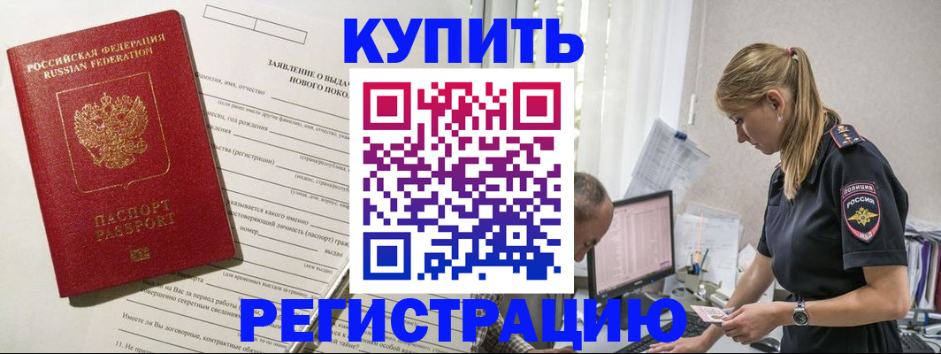 временная регистрация купить в Новом Уренгое